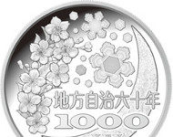 Japan Mint setzt Präfekturen-Serie fort
