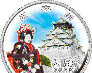 43. Vertreter der Präfekturen-Serie der Japan Mint: Osaka