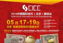 China International Coin Expo in Peking