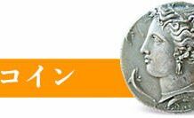 Die MünzenWoche – jetzt auch auf Japanisch!