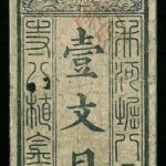 01_1_Monme_Issued_during_the_Keio_era_-_Western_year_1865_01