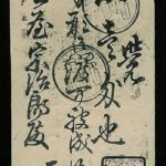 02_1_Monme_Issued_during_the_Keio_era_-_Western_year_1865-1867_01