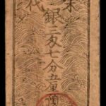 09_3_Silver_Monme_issued_by_the_Hatake_Mura_Village_in_Atsumi_Gin,_Mikawa_no_Kuni_-_Achi_Ken_Prefecture_Issued_during_the_Meiji_era_02