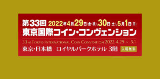 Ein Besuch auf der TICC 2022 in Tokio